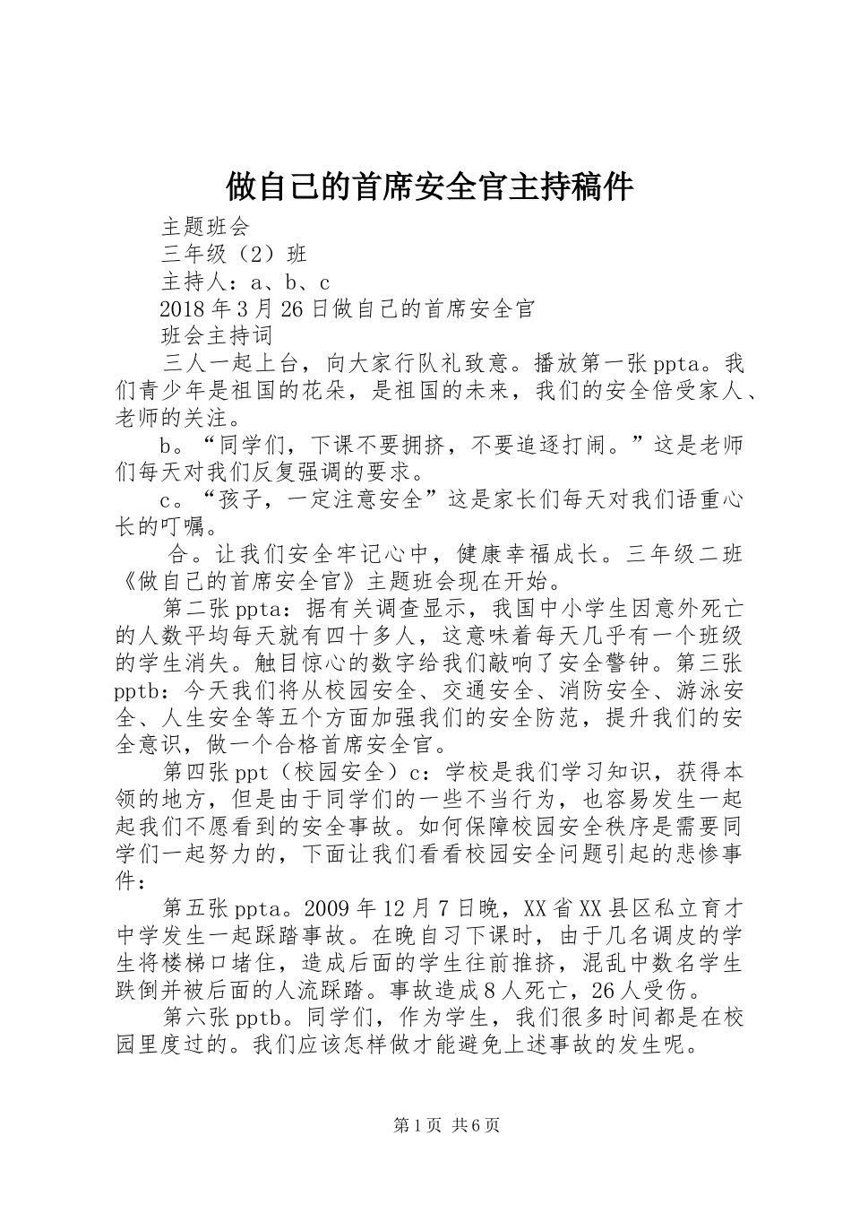 做自己的首席安全官主持稿范文件_第1页