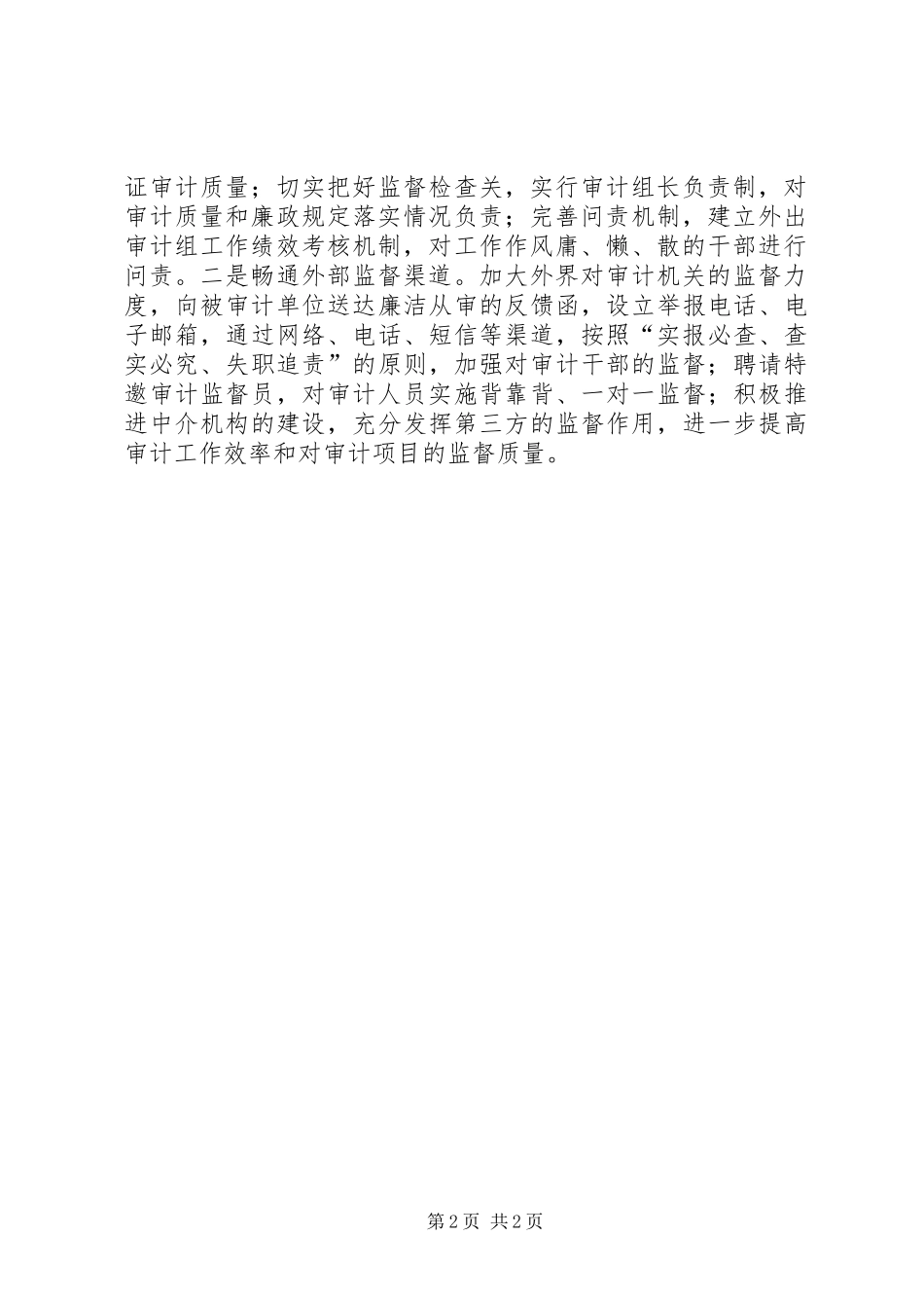 “严以用权”专题研讨会发言：做到“三个必须”_第2页