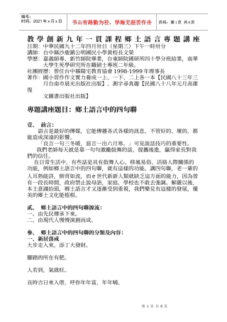 教学创新九年一贯课程乡土语言专题讲座