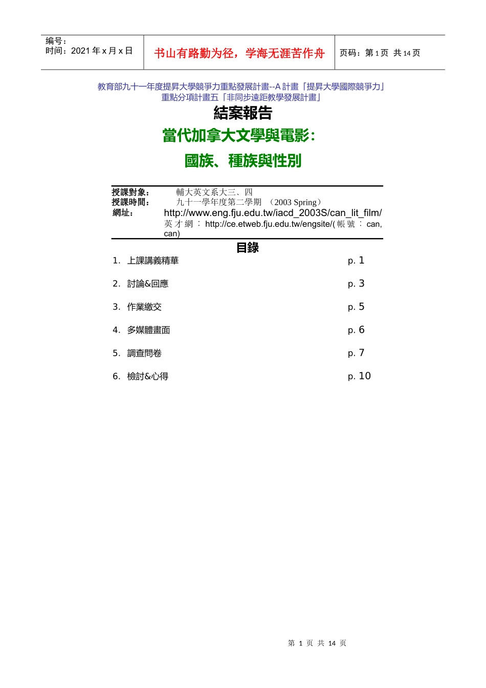 教育部九十一年度提升大学竞争力重点发展计画--A计画..._第1页