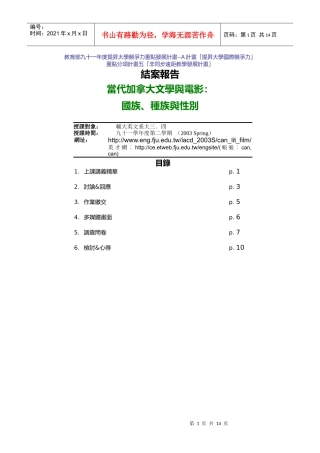 教育部九十一年度提升大学竞争力重点发展计画--A计画...