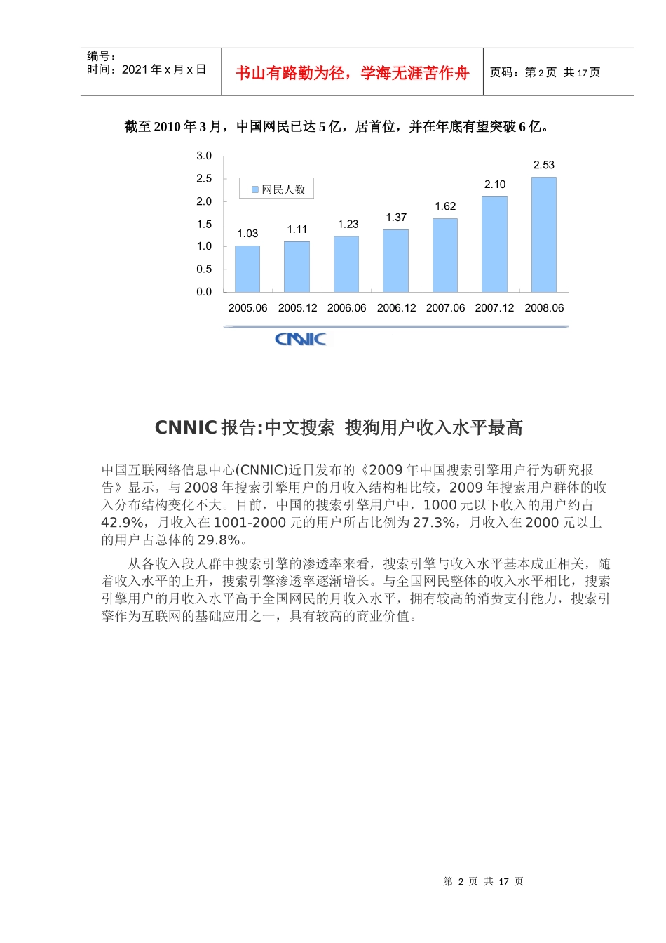 搜狗搜索引擎推广投放方案_第2页
