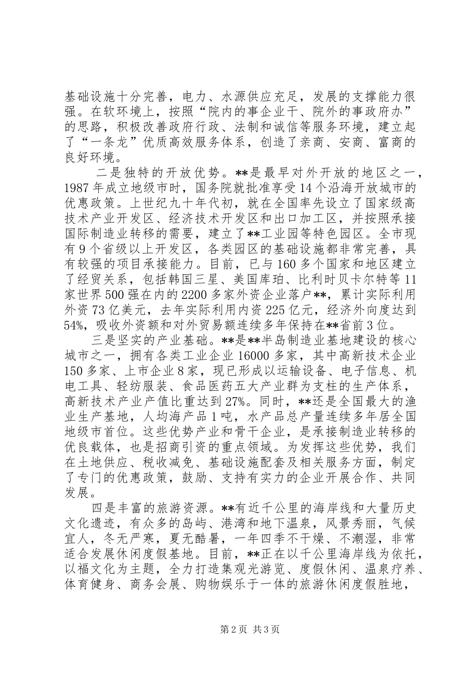 市长在经贸合作洽谈会上的演讲致辞_第2页