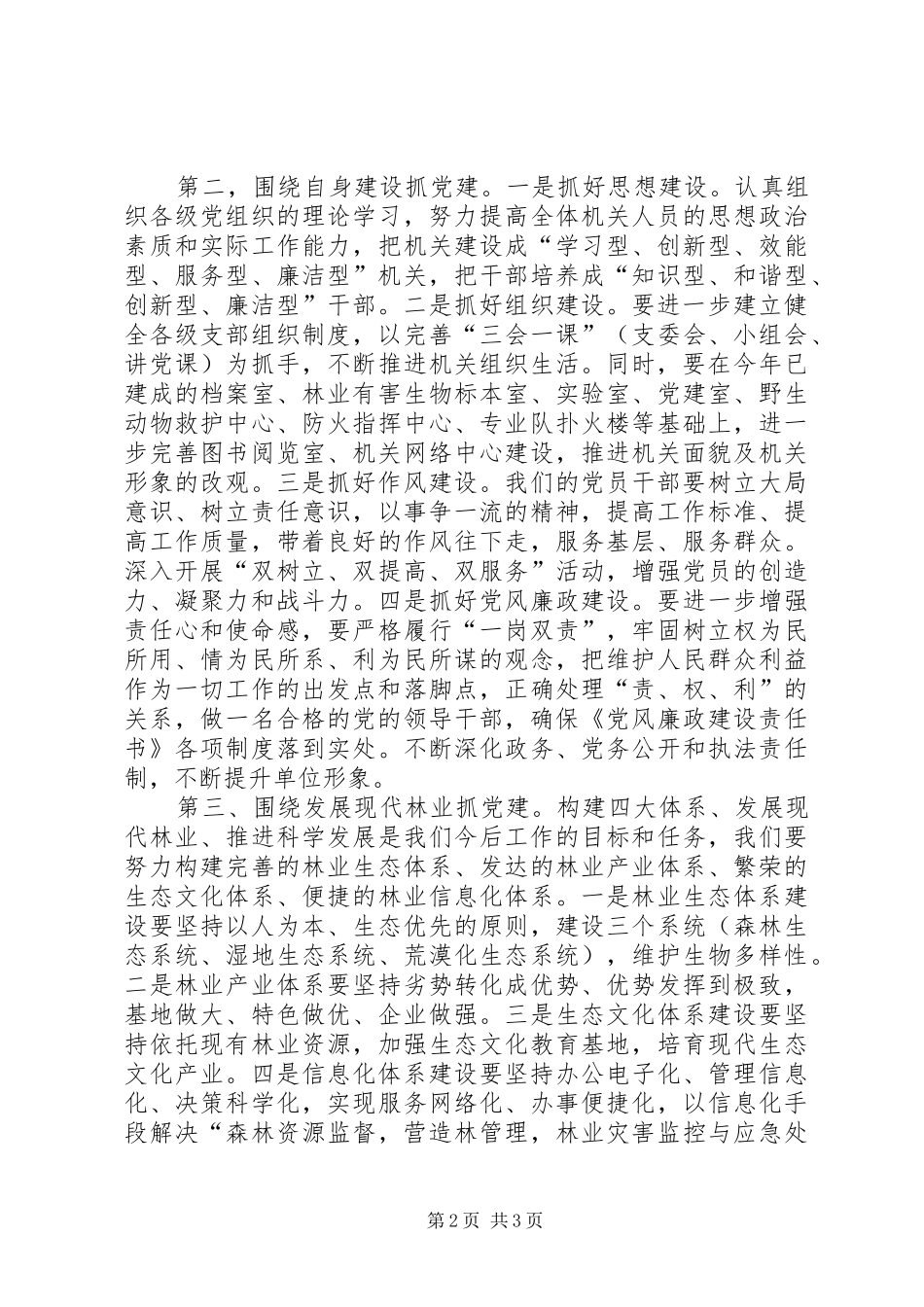 党委书记就职表态发言稿 (2)_第2页