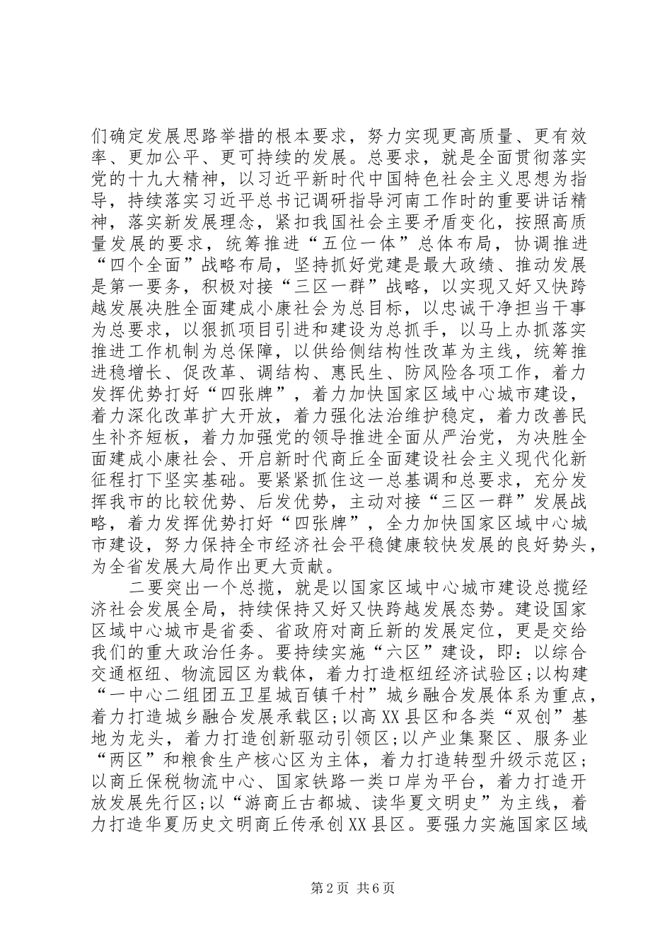 全市XX年重点工作务虚会议发言_第2页