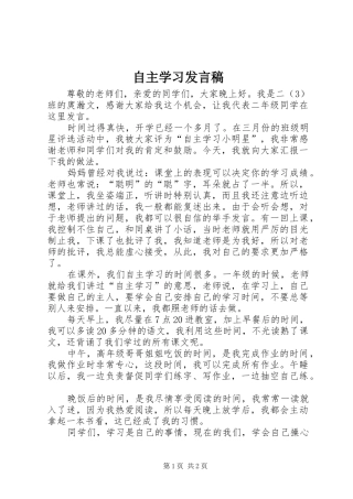 自主学习发言