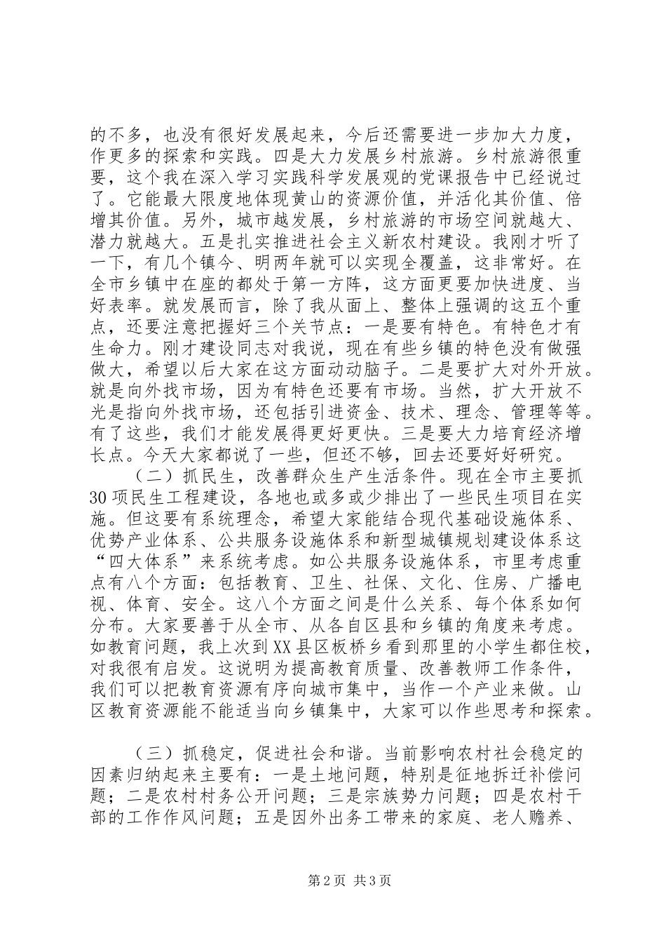 乡镇党委书记座谈会发言_第2页