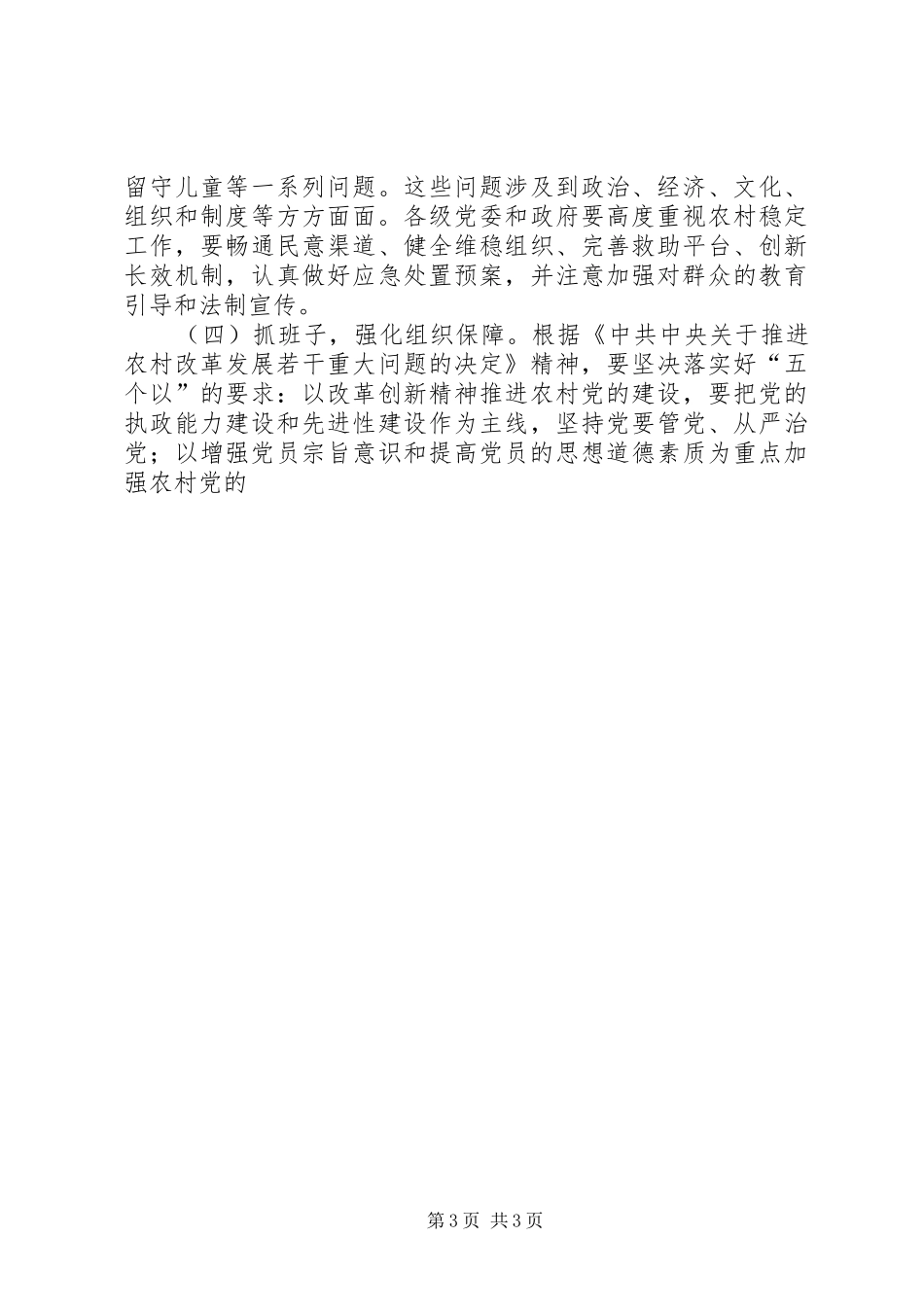 乡镇党委书记座谈会发言_第3页