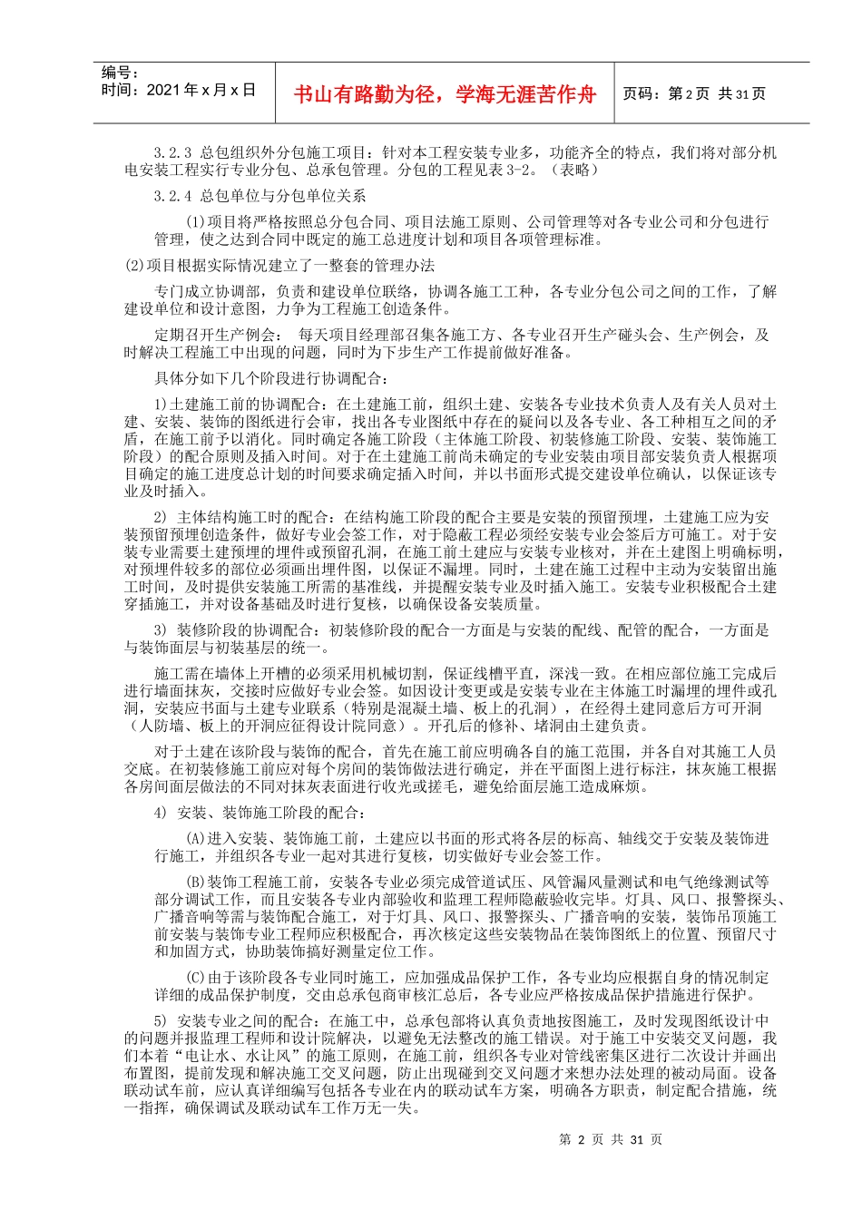 新校一期工程_第2页