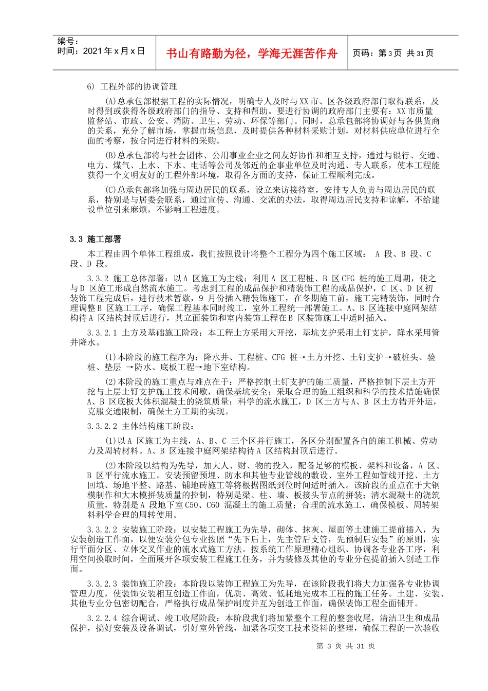 新校一期工程_第3页