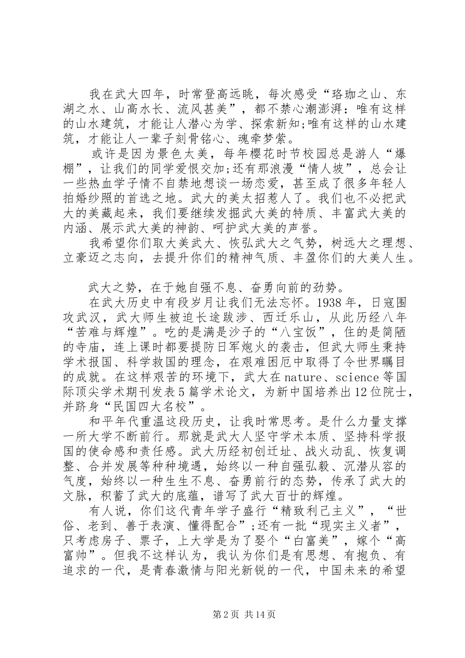 老年大学开学典礼演讲致辞_第2页