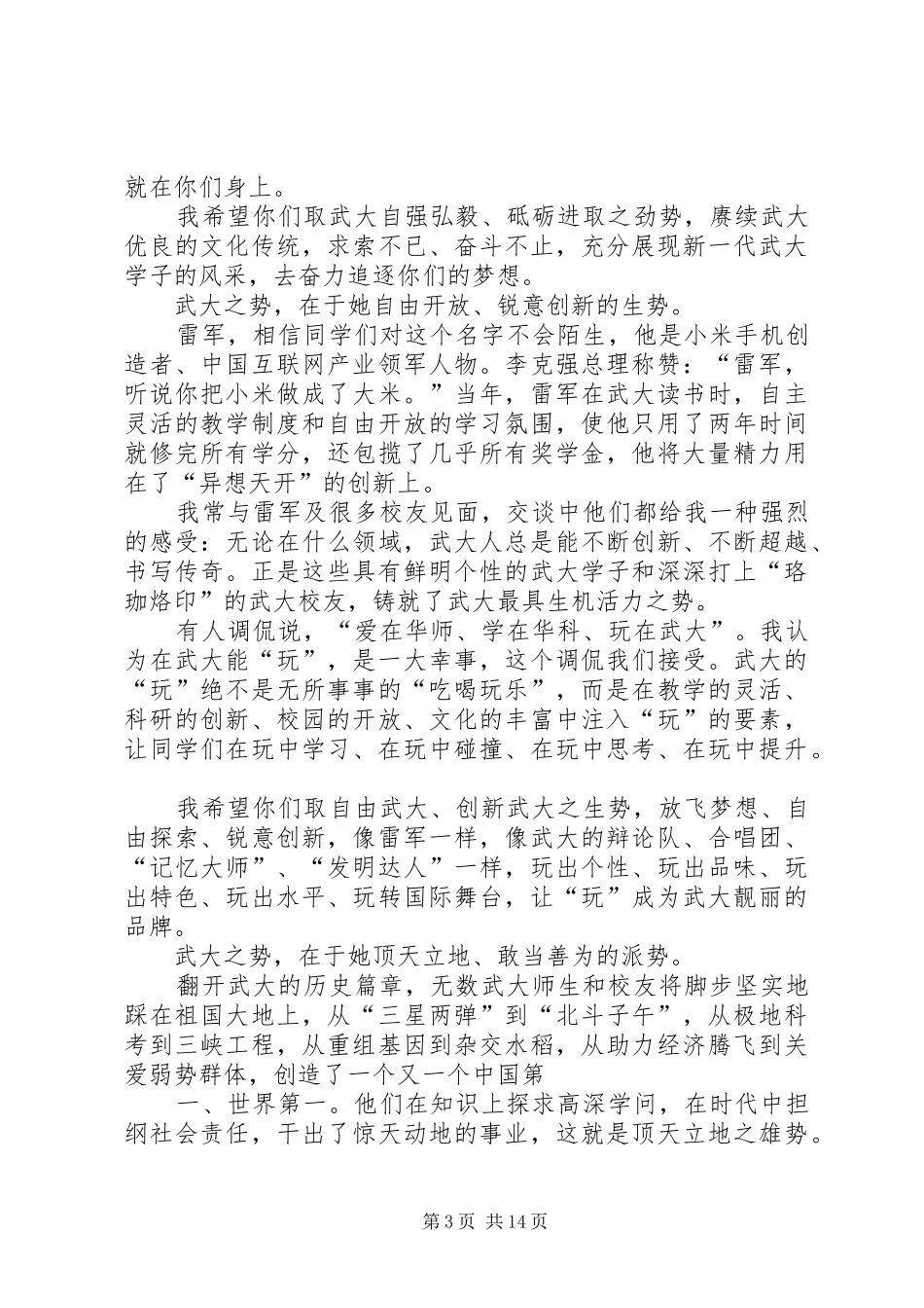 老年大学开学典礼演讲致辞_第3页