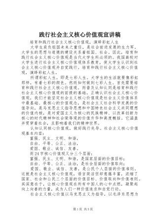 践行社会主义核心价值观宣演讲稿 (3)