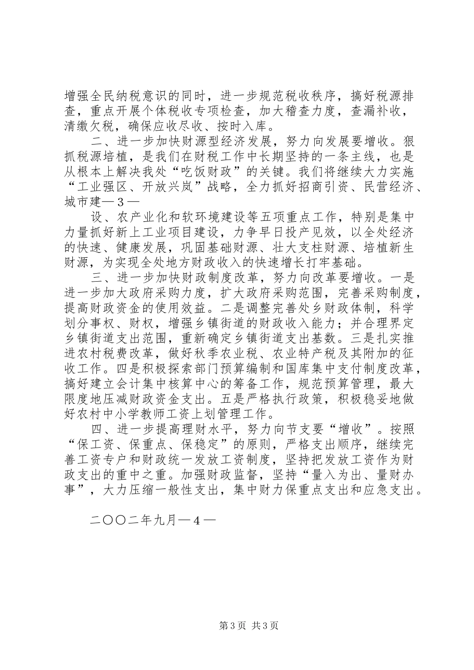 在全市重点项目建设调度会议上的发言稿 (2)_第3页