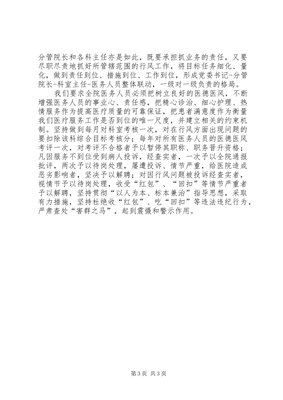 在卫生行风专项治理动员大会上的表态发言稿 (2)_第3页