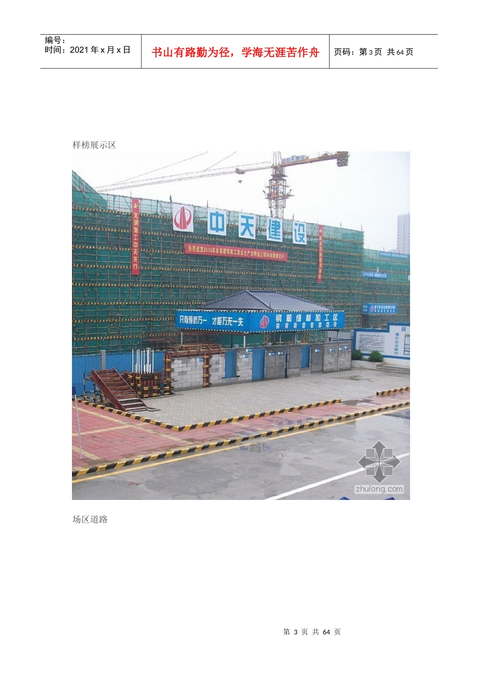 文明工地图片_第3页