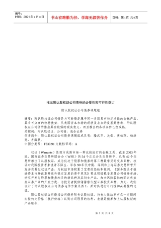 推出附认股权证公司债券的必要性和可行性探讨