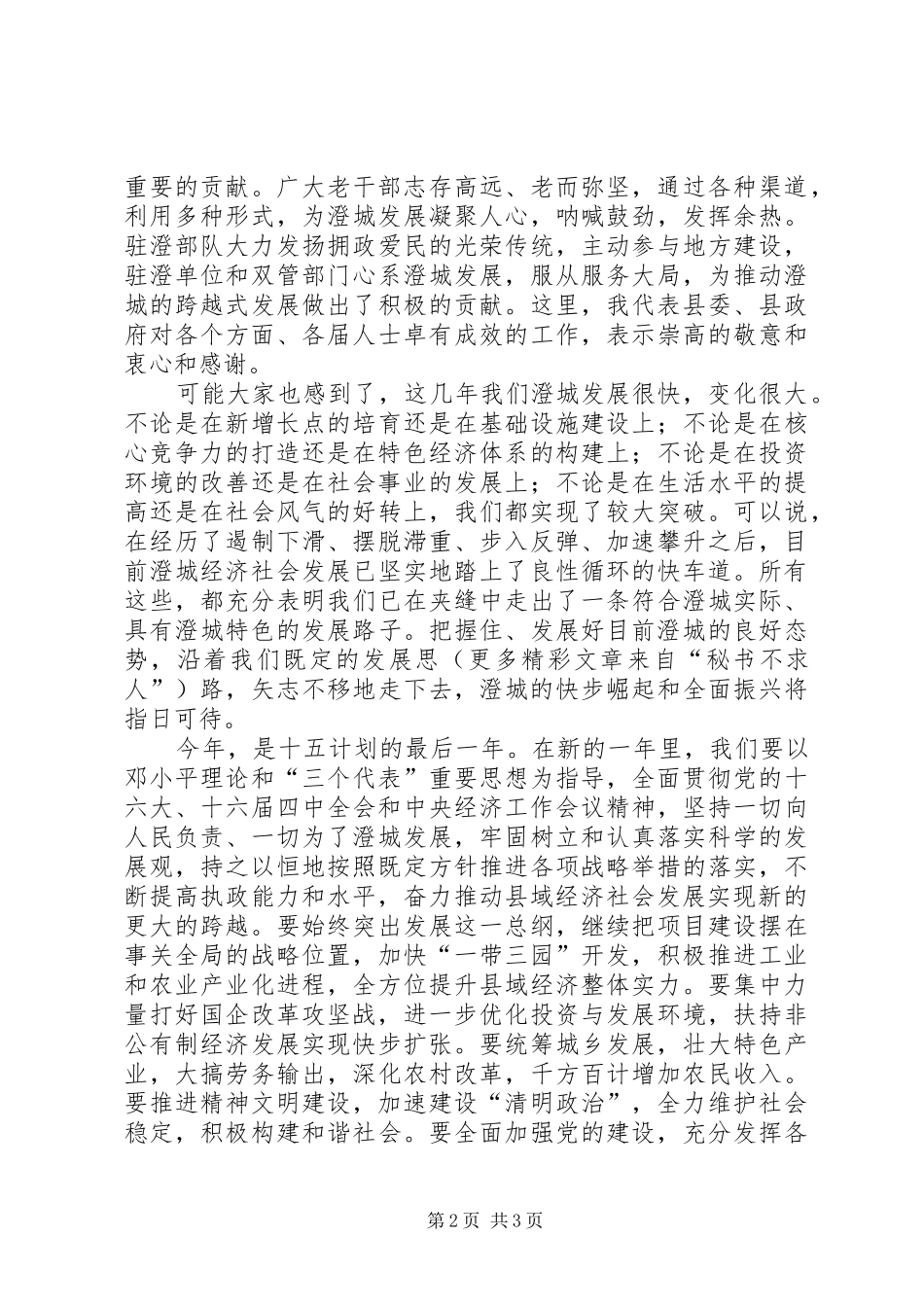 在迎春茶话会上的演讲致辞范文_第2页