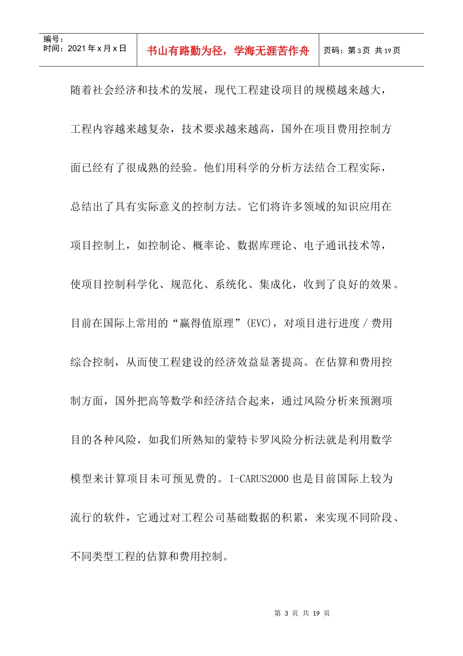 提高项目费用控制水平_第3页