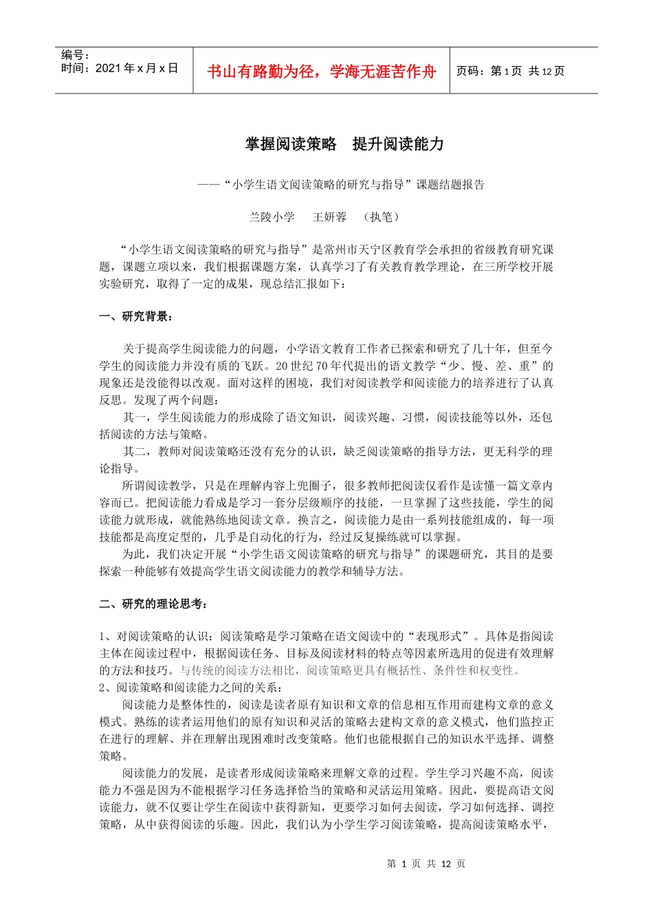 掌握阅读策略 提升阅读能力_第1页