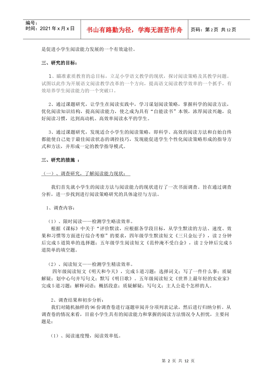 掌握阅读策略 提升阅读能力_第2页