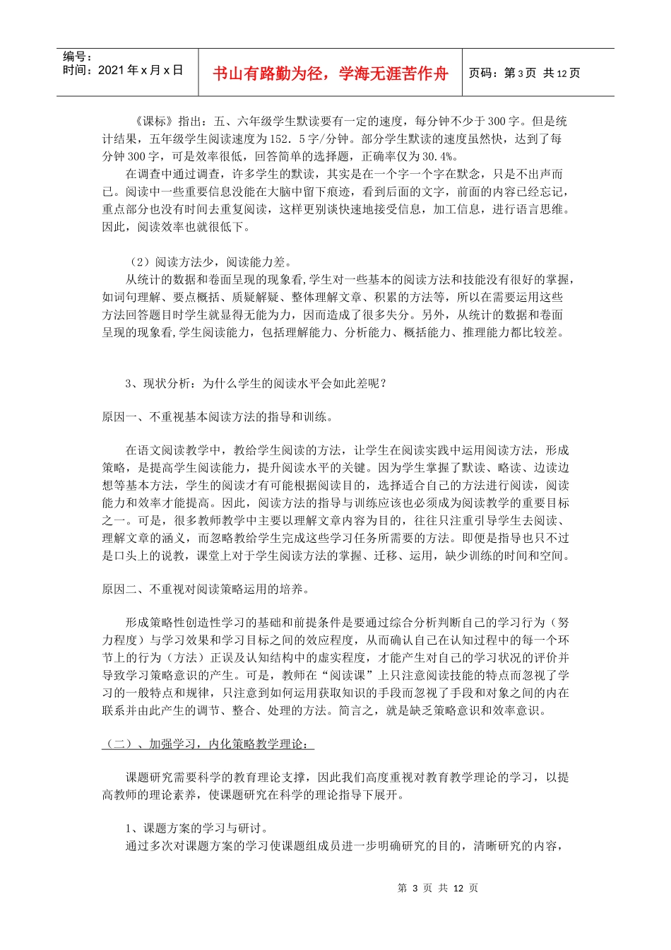 掌握阅读策略 提升阅读能力_第3页