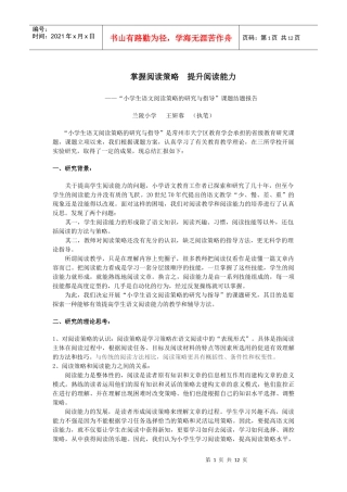 掌握阅读策略 提升阅读能力