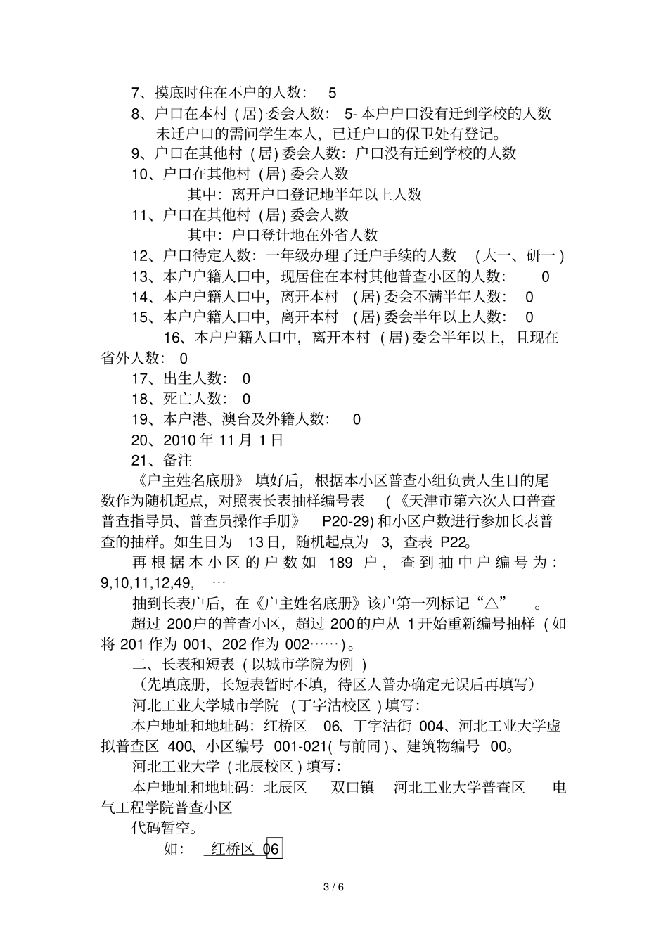 人口普查工作填表要求_第3页