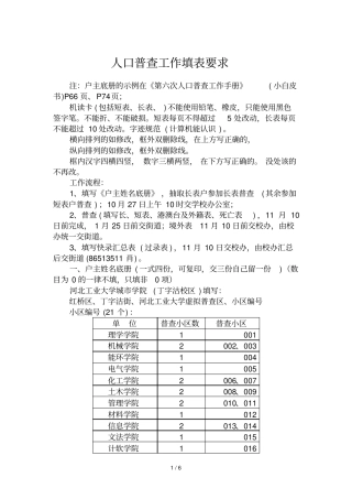 人口普查工作填表要求