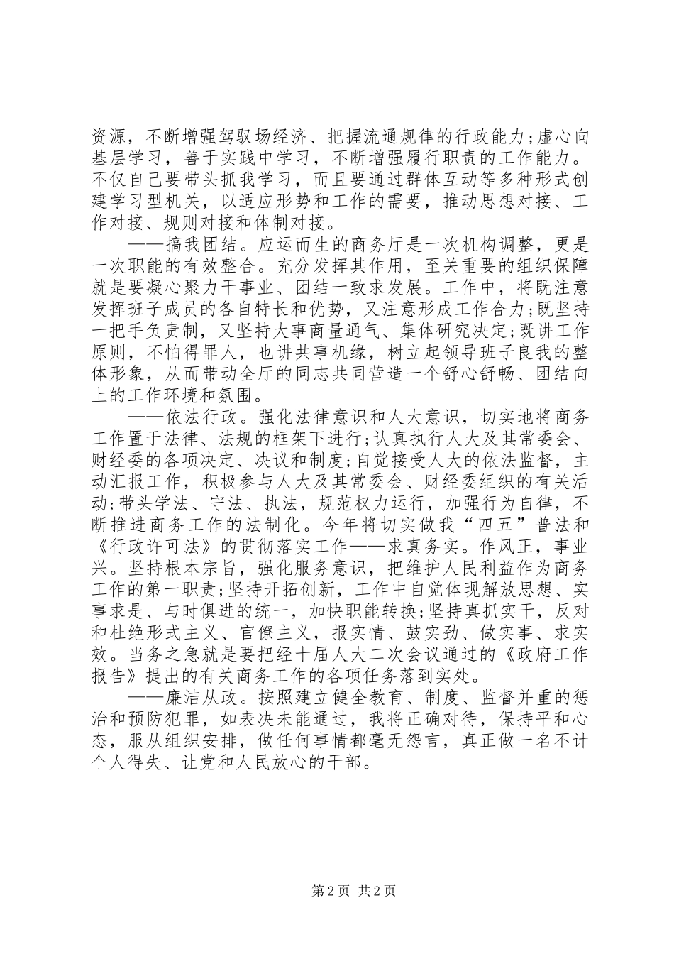 外经贸厅厅长供职发言稿_第2页