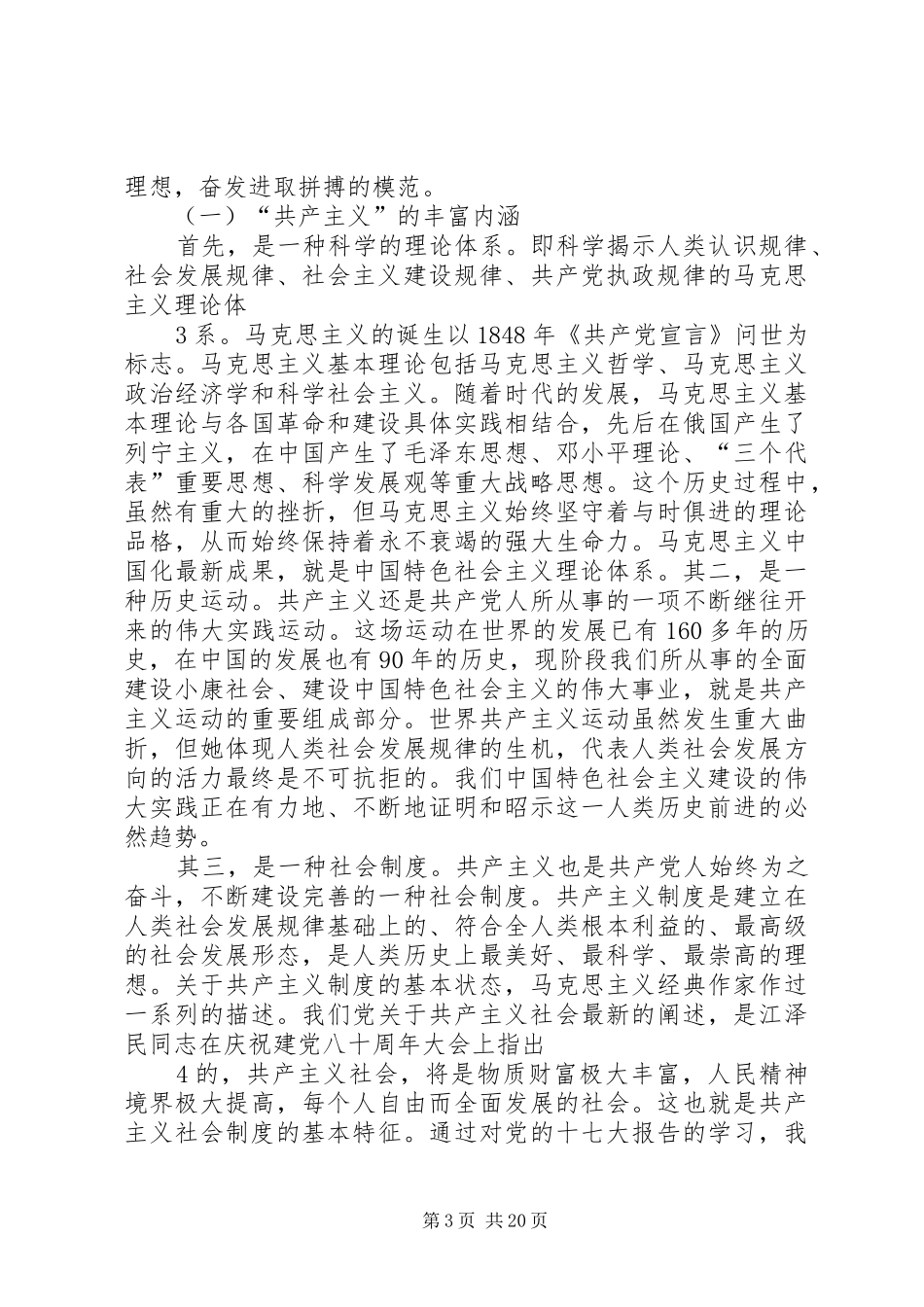 “坚定理想信念,增强党性修养”讨论发言_第3页