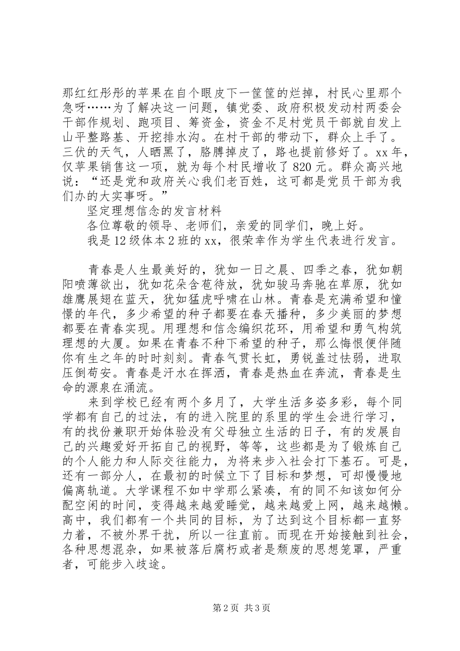 如何坚定理想信念补充发言稿 (2)_第2页