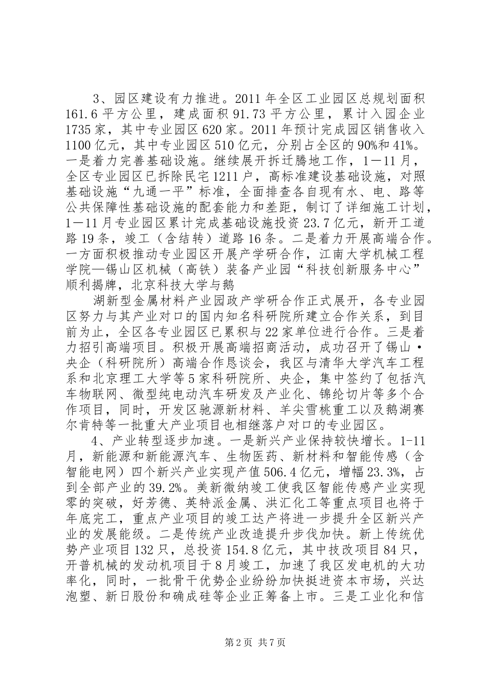 全省经济信息化工作会议发言稿_第2页