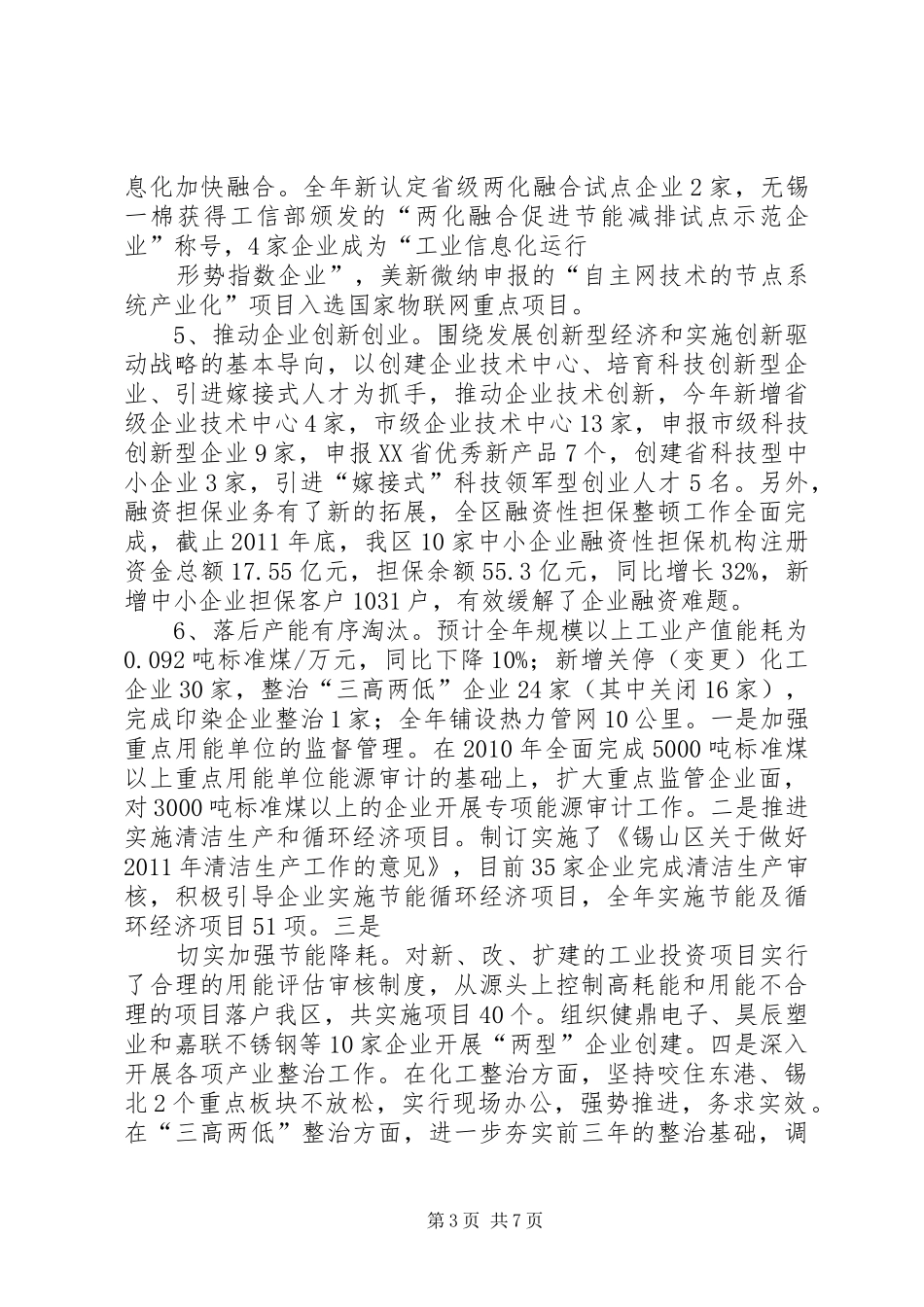 全省经济信息化工作会议发言稿_第3页