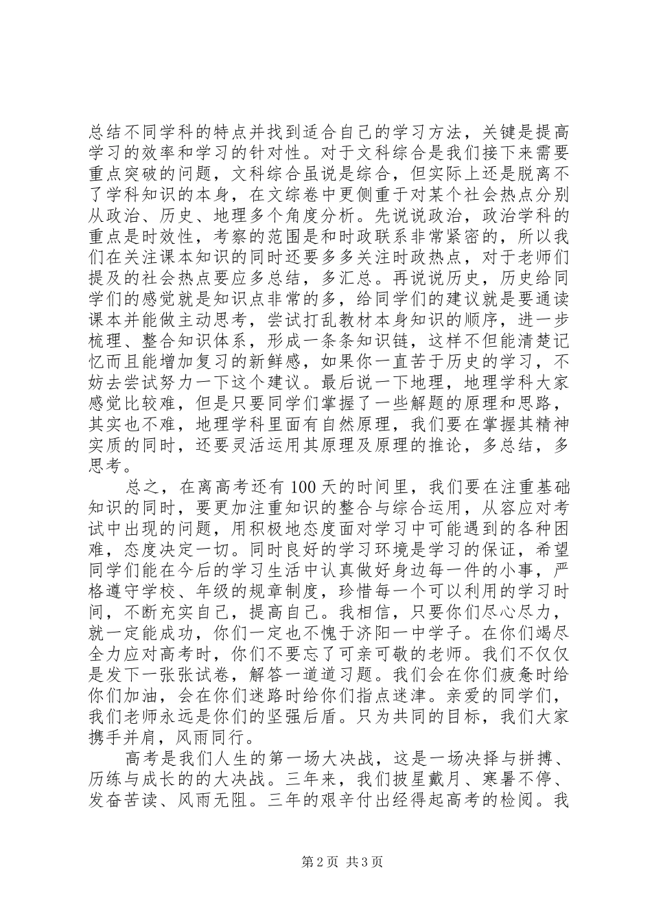 百日誓师大会发言材料提纲_第2页