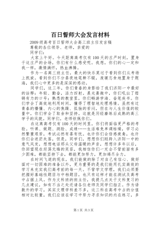 百日誓师大会发言材料提纲