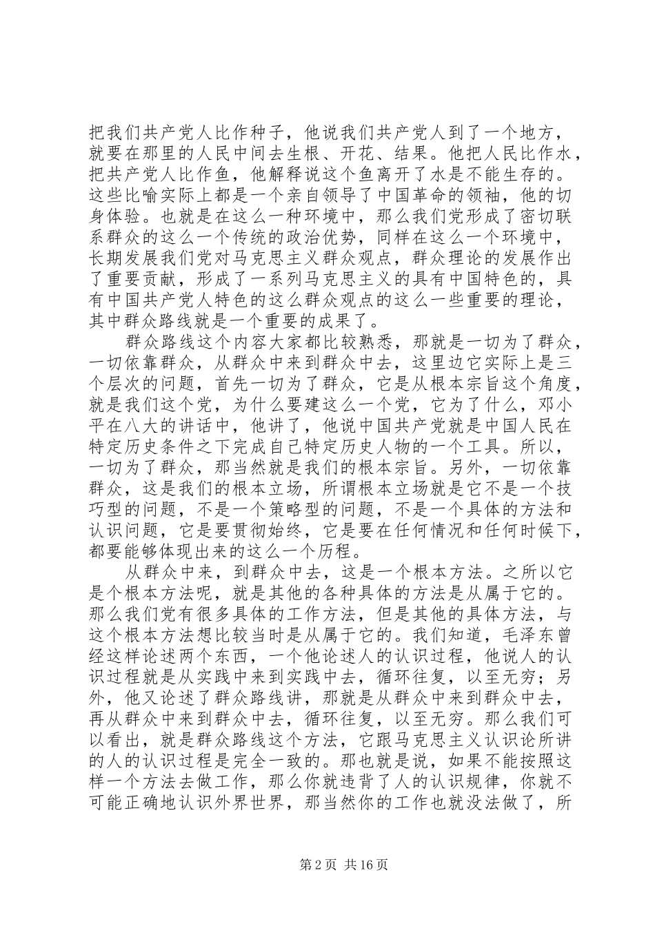 群众路线作风演讲稿 (3)_第2页