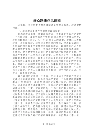 群众路线作风演讲稿 (3)