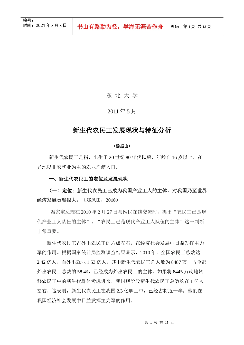 新生代农民工发展现状与特征分析_第2页