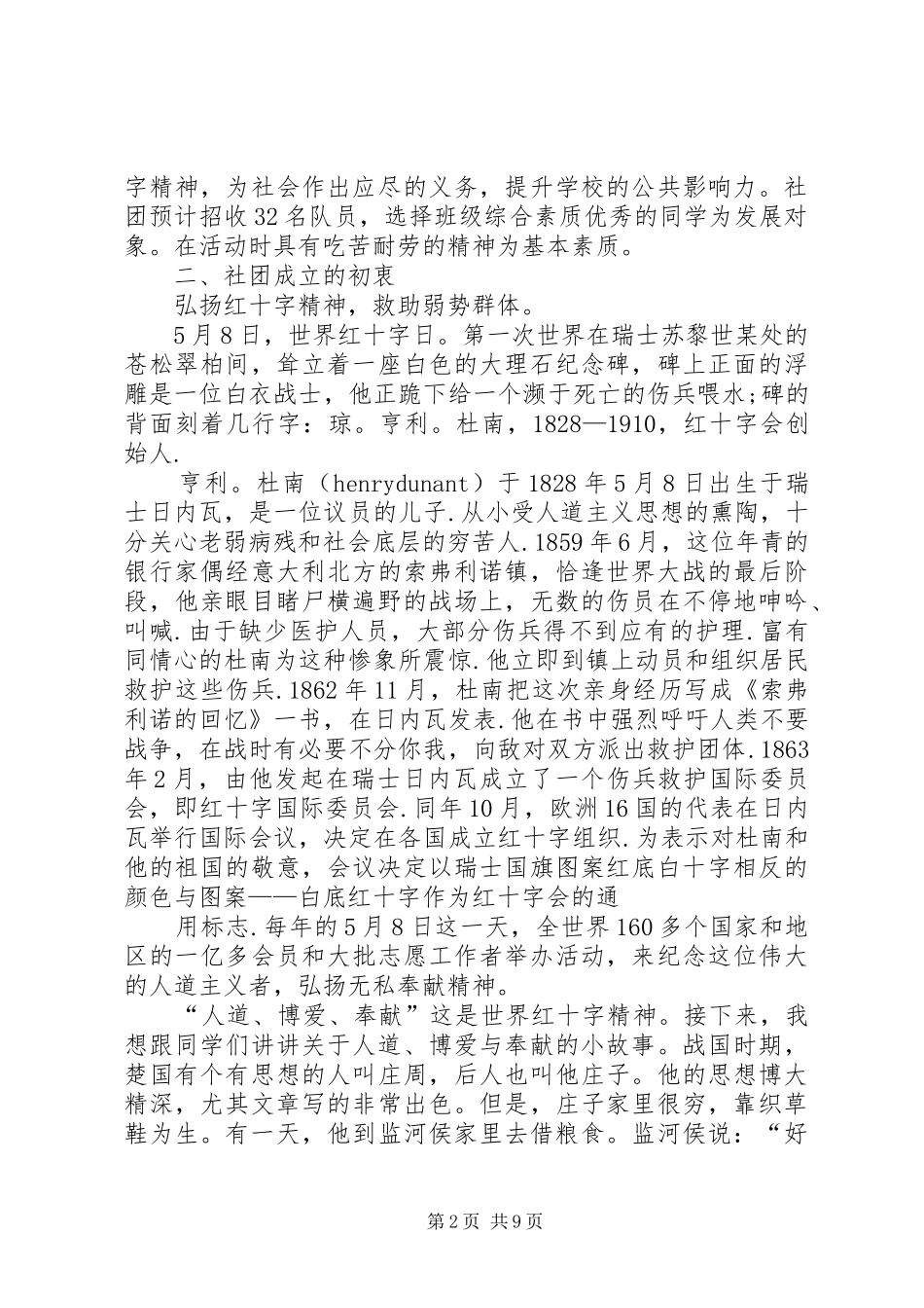 红十字协会入会发言稿范文_第2页