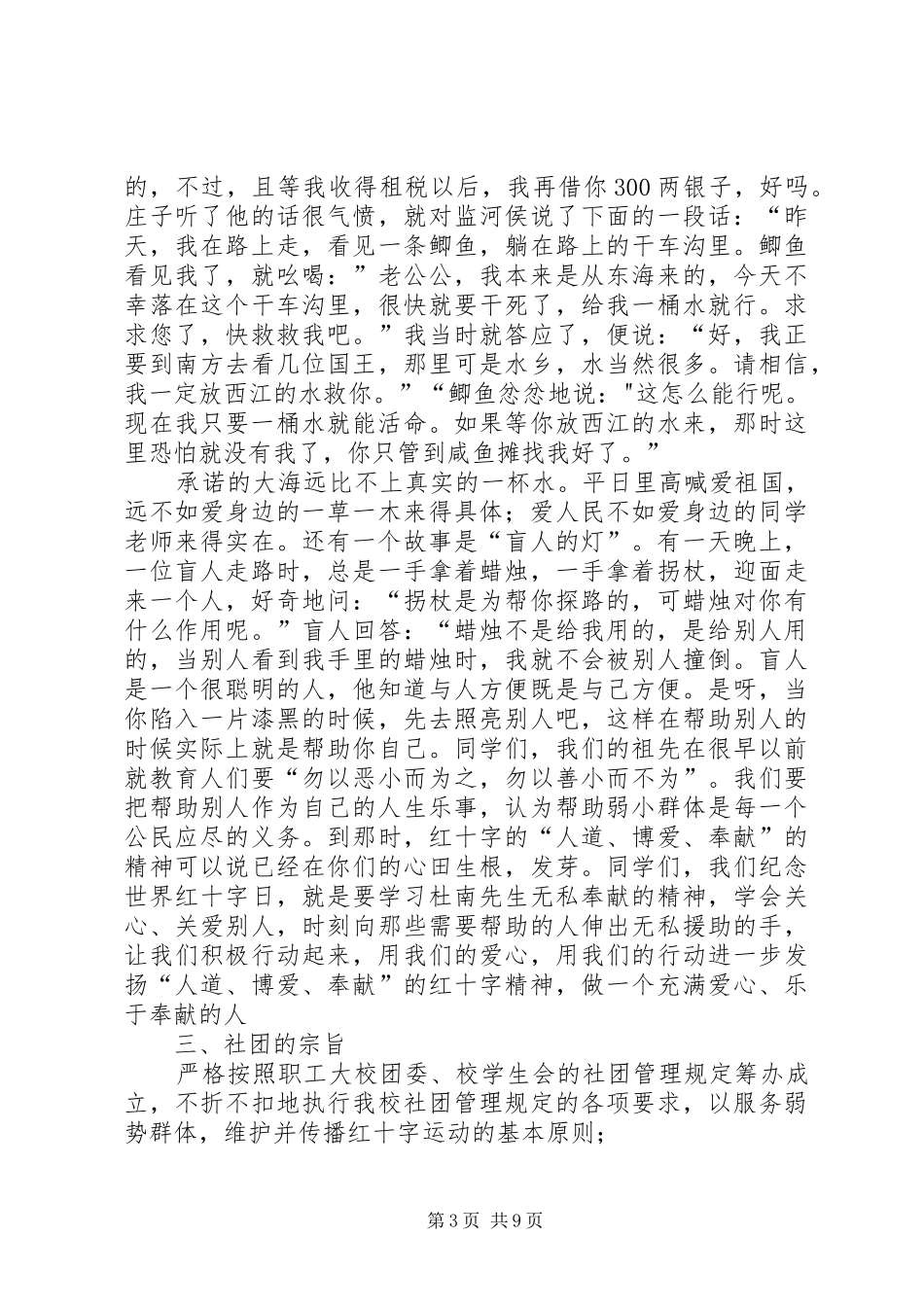 红十字协会入会发言稿范文_第3页