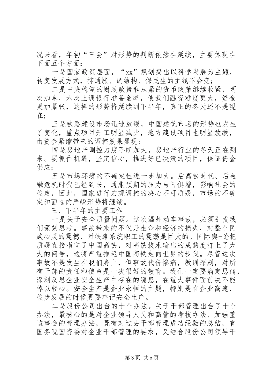 党委中心组学习发言稿[精选5篇]_第3页