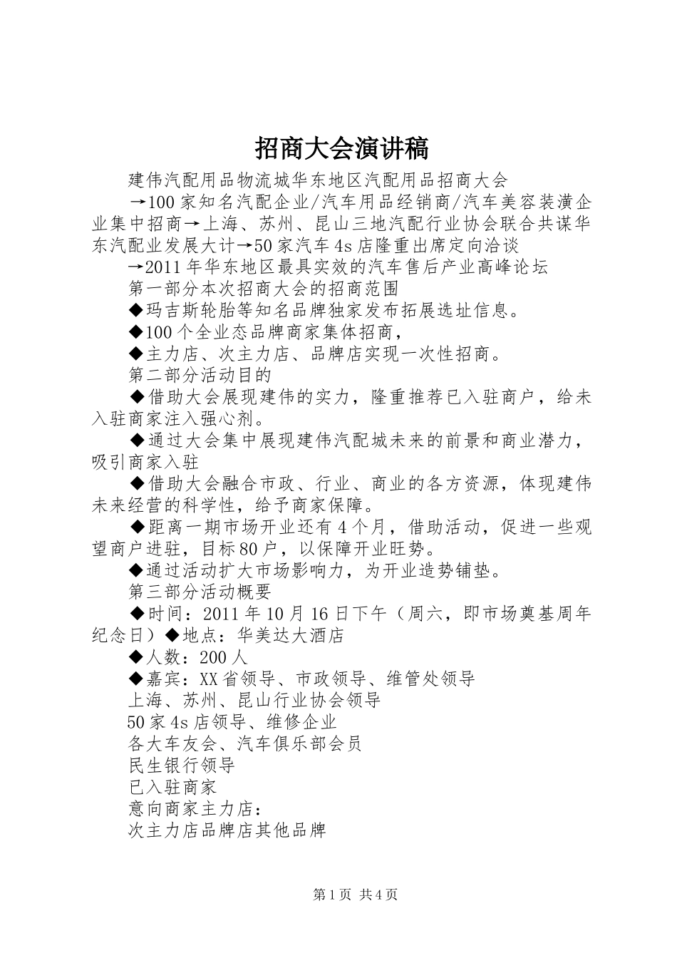 招商大会演讲稿 (3)_第1页