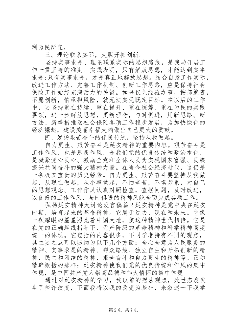 弘扬延安精神大讨论发言_第2页