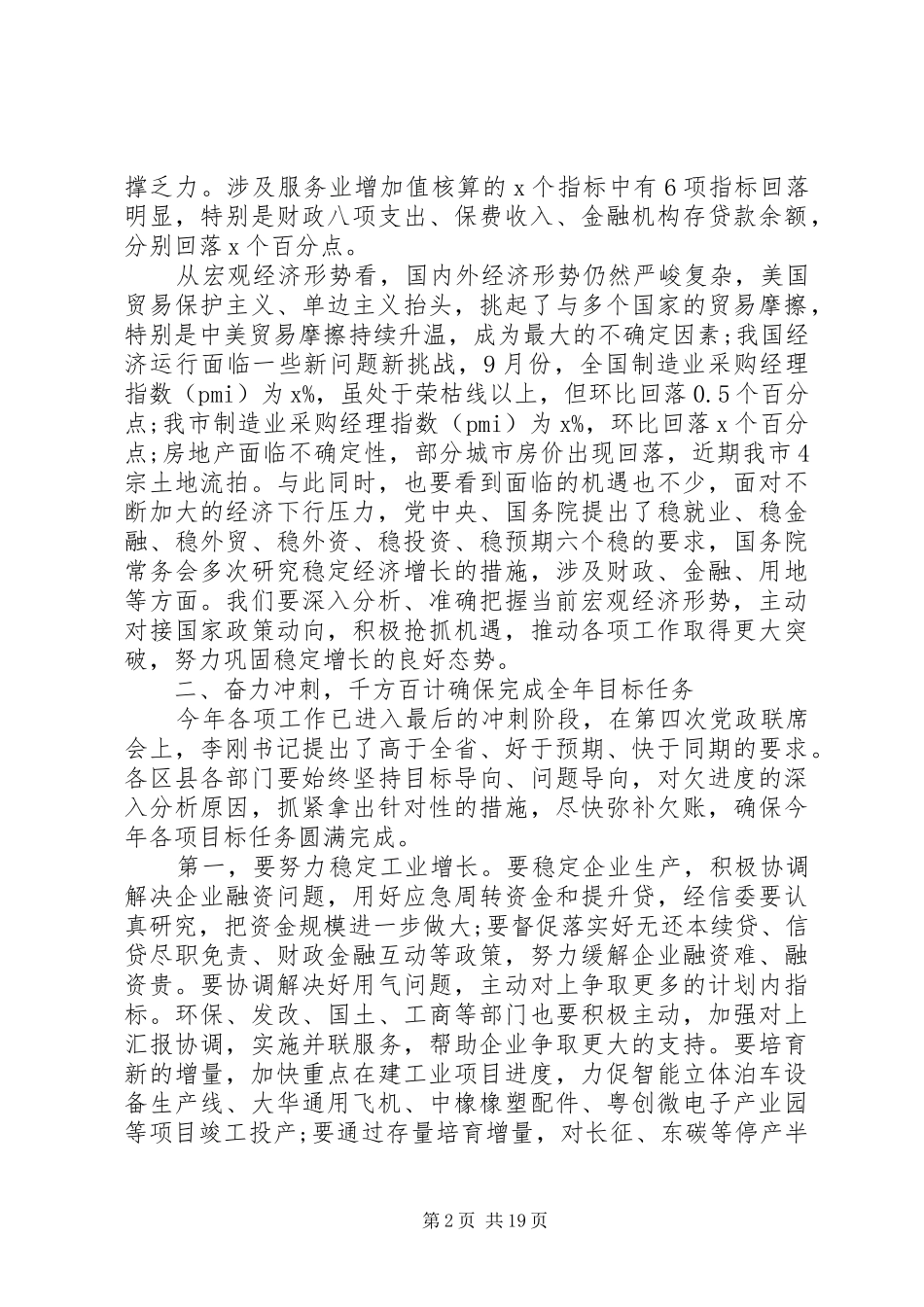 全市重点工作推进会发言_第2页