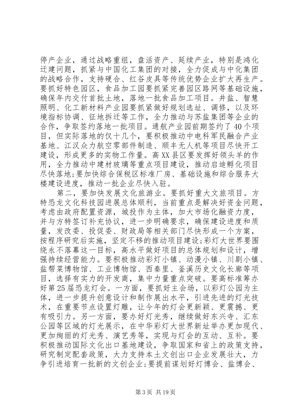 全市重点工作推进会发言_第3页