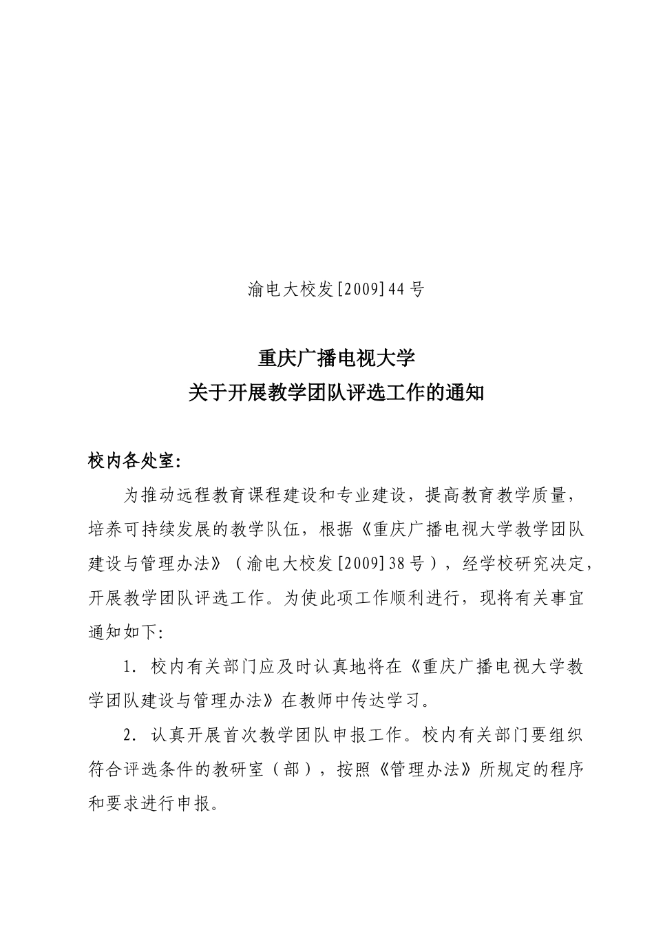 教学团队建设_第1页