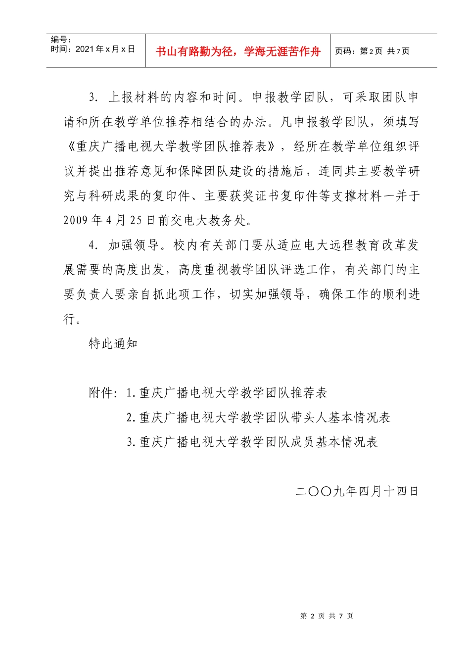 教学团队建设_第2页