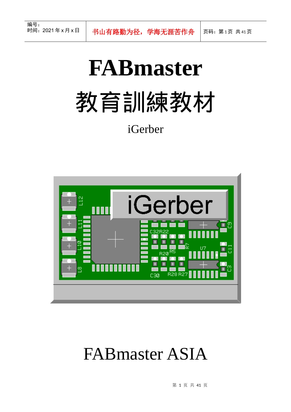 教育训练教材英文版_第1页