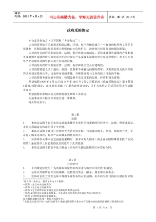 政府采购管理协定